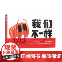 房间隔断不修边幅推铁我们不一样 作者:夏洛特·艾尔利 插画:玛尔乔莱娜·雷瑞 这是一本找寻自我的情商绘本