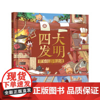 四大发明背后的百年谜题