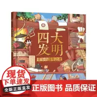 四大发明背后的百年谜题