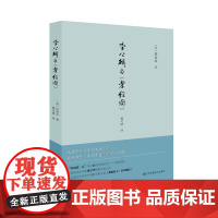 李公麟与《孝经图》