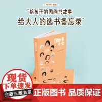 图画书小史 全新正版书籍 儿童艺术启蒙绘本图画书 文学史-中国-现代 全彩印刷 可图画书的入门读物 江苏凤凰美术
