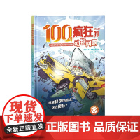 100个疯狂的动物问题