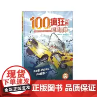 100个疯狂的动物问题