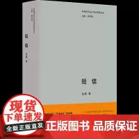 中国当代设计学术思想文丛-短信
