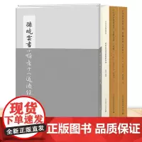 孙晓云书 小楷老子道德经+论语(上下)+历代家规家训选 3册 书法学习 名家典范 书法爱好者 国学经典