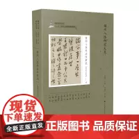 扬州八怪书法印章选 主编:周积寅 副主编:许祖良 编者:周积寅 张郁明