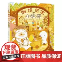 刺猬医生和小怪兽 福泽由美子引进中国的另一本新作! 《刺猬医生》的续集 译者 方素珍
