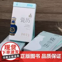 瓷历 2023 江苏凤凰美术出版社
