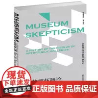 博物馆怀疑论 凤凰文库 艺术理论研究系列 博物馆 怀疑论 艺术展览史书籍 江苏凤凰美术出版社