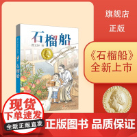 石榴船 曹纯美小说系列2022年重磅新作 暑假阅读书目