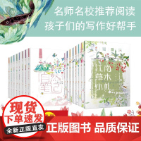 送金波儿童文学精品系列一册 自然笔记正版套装16册 第一辑+第二辑 适合作文仿写摘抄 金波主编 散文 《读书》栏