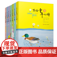 写给童年的诗金波主编套装7册 柔软的阳光跟在李白身后全世界有多少人 高水准儿童诗选集 发现诗意的童年