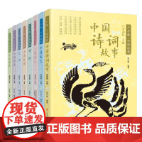 三国演、史记、诗经、中国典故、中国成语、中国神话、中国寓言、中国诗词故事/少年版中国经典 专为孩子精选的中国经典必读系列