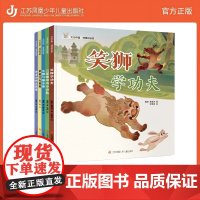 文化中国*神兽的秘密 笑狮学功夫 神奇动物在敦煌 传统文化 科普知识 中国风绘本故事 想象力 3-8岁亲子阅读