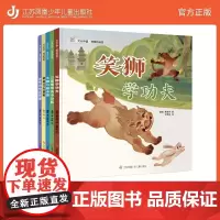 文化中国*神兽的秘密 笑狮学功夫 神奇动物在敦煌 传统文化 科普知识 中国风绘本故事 想象力 3-8岁亲子阅读