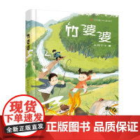 竹婆婆 小河丁丁少年西峒系列 竹文化 少年成长 西峒风情 魅力方言 9-16岁适读