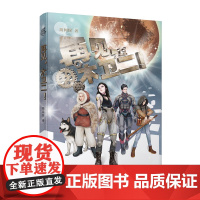 再见,木卫二!/当AI无限发展,人类将何去何从?一部探讨AI发展与人类未来的少儿科幻力作