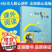 全世界有多少人/写给童年的诗系列,金波主编,套装全7册