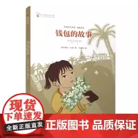 钱包的故事