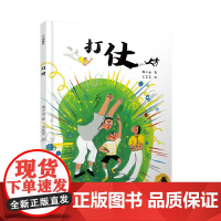 子涵童书(彩绘版):打仗/儿童游戏见哲理,感同身受的童年实录,发人深思的智慧佳作