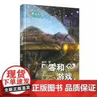 恐龙人系列少儿科幻小说 作者麦然 科学幻想 人工智能 量子观察 合成生物