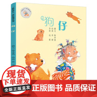 狗仔/我在这儿成长阅读丛书 陈丹燕著 个性独特的都市女孩和她的有趣家庭