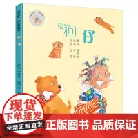 狗仔/我在这儿成长阅读丛书 陈丹燕著 个性独特的都市女孩和她的有趣家庭