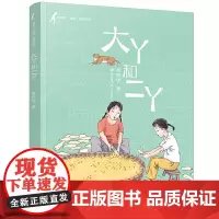 黄蓓佳童眸美绘书系:大丫和二丫/黄蓓佳代表作《童眸》的精品美绘系列,大开本全彩印刷。