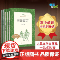 正版三国演义人民文学出版社人间词话牡丹亭月亮与六便士双城记悲惨世界歌德谈话录巴黎圣母院屈原暴风骤雨泰戈尔诗选堂吉坷德