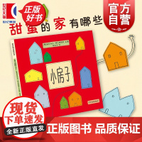 小房子 麦田精选图画书 安东内拉阿巴蒂耶罗文图少年儿童出版社想象力创造力艺术审美力意大利现代儿童图画故事