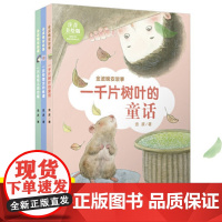 金波晚安故事注音美绘版(套装共3册)本套图书挑选了金波经典诗歌、散文、童话系列共三本,文字优美、题材丰富,全文注音适合亲