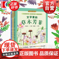 文学里的日月山川/文学里的鸟兽虫鱼/文学里的草木芳菲 文学里的大自然系列丛书 周益民编上海译文出版社儿童文学语文课作文能