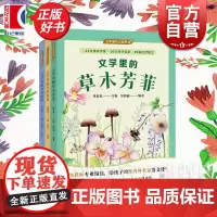 文学里的日月山川/文学里的鸟兽虫鱼/文学里的草木芳菲 文学里的大自然系列丛书 周益民编上海译文出版社儿童文学语文课作文能
