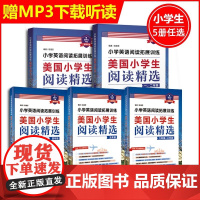 小学英语阅读拓展训练 美国小学生阅读精选 一二三四五六年级上下全一册123456上下学期英语专项训练阅读理解完形填空10