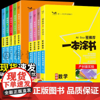 2025一本涂书初中数学物理化学英语政治历史地理生物全套七年级八.九.初一初二初三学霸笔记速记小四门必背知识点中考教辅书