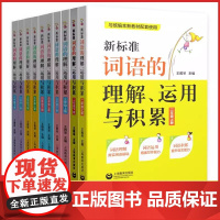 新标准词语的理解运用与积累三年级上册二三四五六年级上下册第一二学期本语文新教材同步训练习题教材教辅资料上海教育出版社