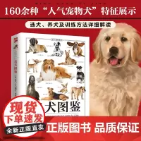 名犬图鉴 宠物犬特征与习性大全 科普知识百科全书 喂养常