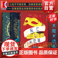 死亡与魔术师/谋杀之轮/死亡卡巴莱 卫报年度犯罪惊悚小说大魔术系列烧脑本格推理上海文化出版社侦探小说密室之王鸡丁作序