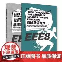 西班牙语专八人文概况知识快速突破300题(附答案解析)