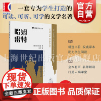 哈姆雷特 译文学生文库英威廉莎士比亚著上海译文出版社文艺复兴文学戏剧欧洲英国威廉·莎士比亚现代