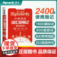 星火英语中考英语词汇初中英语词汇 口袋书单词随身记背书初中词汇中考必背英语单词本1600大纲全高频核心词汇人教版小本必背