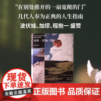 地粮新粮 安德烈纪德著 又译人间食粮 诺贝尔文学奖得主《窄门》作者纪德作品 外国文学随笔 广西师范大学出版社