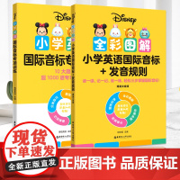 迪士尼小学英语国际音标专项训练小学英语音标练习题华东理工大学出版社儿童音标教材国际音标专项练习册学习小学生音标书