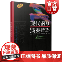 现代钢琴演奏技巧 卡尔莱默尔瓦尔特吉泽金著卡尔莱默尔瓦尔特吉泽金编姜丹译上海音乐出版社