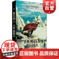 霍比特人 JRR托尔金著上海人民出版社指环王霍比特人艾伦李经典文库本托尔金奥斯卡魔戒口袋本英国文学外国文学奥斯卡奖