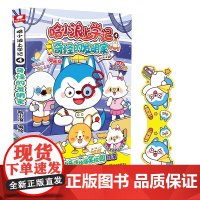 哈小浪上学记4奇怪的发明家 漫画实体书6-12岁儿童文学成长励志三四五六年级小学生课外绘本阿衰同类爆笑校园漫画书籍