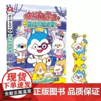 哈小浪上学记4奇怪的发明家 漫画实体书6-12岁儿童文学成长励志三四五六年级小学生课外绘本阿衰同类爆笑校园漫画书籍