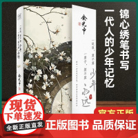 一眨眼,算不算少年 一辈子,算不算永远 余光中著 描绘注定要逝去的时光 献给尘世里永远不羁的少年 轻抚江湖中谋生的每一