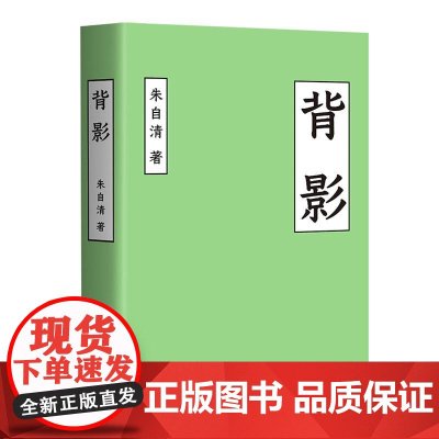 背影 朱自清三秦出版社