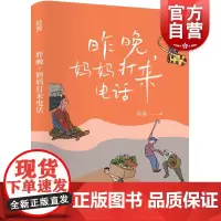 昨晚妈妈打来电话 陆源变动时代下宣泄挣扎上海文艺出版社现当代文学另著中短篇小说集南荒有沛竹
